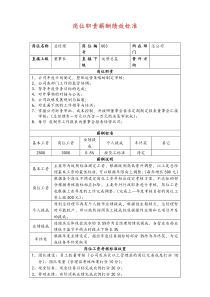 [通用]岗位职责薪酬绩效标准及奖金分配考核制度