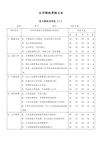 [通用]公司绩效考核大全