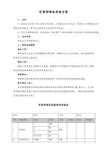 实用电商部绩效考核方案