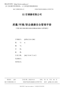 某知名企业集团三合一手册