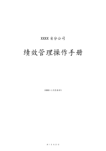 [实例]电信企业绩效管理操作手册