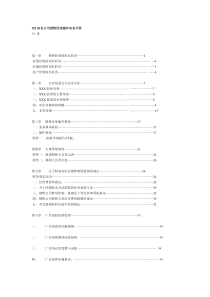 某知名公司销售经理操作实务手册