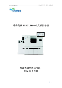 HISCL-5000中文操作手册