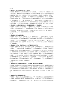 淮阴工学院化工反应工程问答题(1)