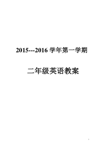 新起点小学英语二年级上册教案(一年级起点)