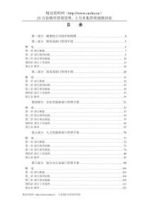 某科技有限公司部门管理手册