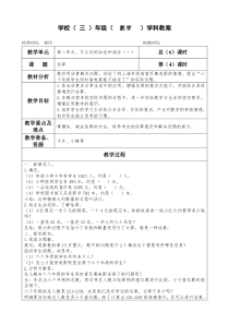 三年级上册数学教案第二单元《估算》人教版