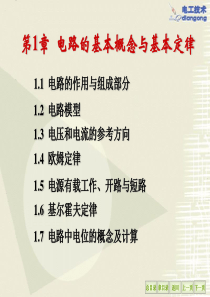 深圳职业技术学院比较经典的电工学教材