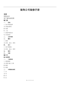 某装饰公司用户手册