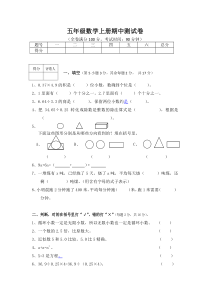 人教版小学五年级数学上册期中测试卷(含答案)