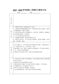 五上作文教学计划