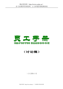 某贸易公司的员工手册