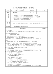 眼保健操教案.doc