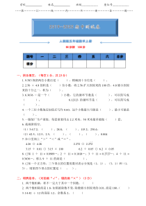 人教版五年级数学上册期中测试卷含答案