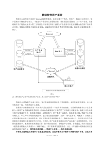 某软件公司提供的BS结构物流软件用户手册