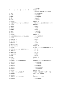 中医医师定期考核试题库