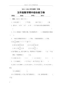 2017人教版数学五年级上册期中测试卷