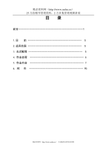 某连锁企业—人力资源管理指导手册1