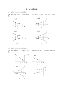 信号与系统第七章课后答案