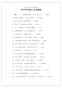 关于学习的名人名言精选