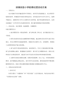 航模社团活动方案