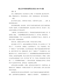 我心目中的好老师征文范文600字8篇