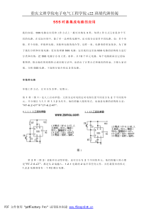 555应用中文手册