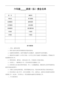 班委会名单(表格式)