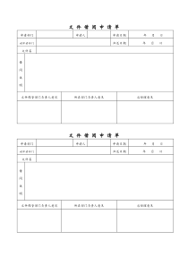 文件借阅申请单