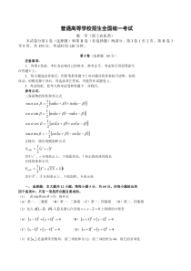 2001年高考全国卷理科数学试题及答案