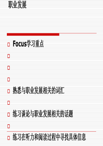 新编剑桥商务英语初级--Module-10[优质ppt]