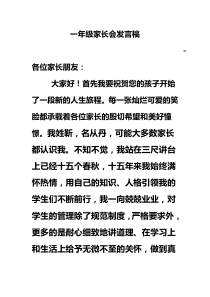 家长会一年级数学老师发言稿