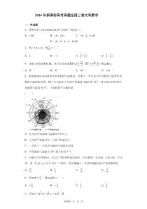 2016年新课标高考真题全国三卷文科数学