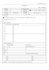 技术变更通知单(模版)