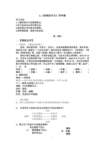 济南的冬天导学案(-答案)