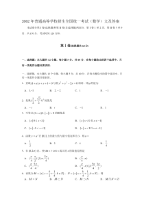 2002年高考试题数学文科-(全国卷)