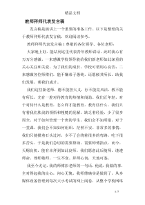 教师拜师代表发言稿