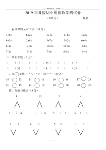 2019幼小衔接数学测试题