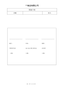 某食品企业质量管理体系手册