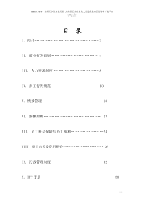 某软件公司员工手册