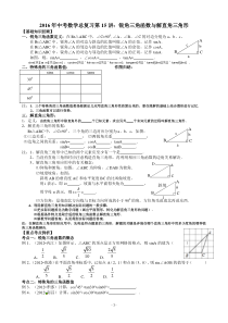 2016年中考数学总复习第15讲-锐角三角函数与解直角三角形