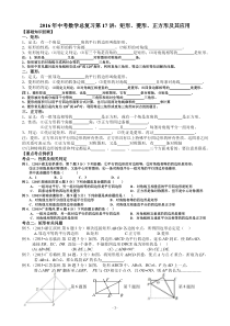 2016年中考数学总复习第17讲-矩形、菱形、正方形及其应用