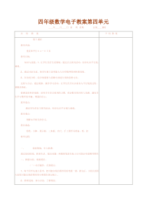 四年级数学电子教案第四单元