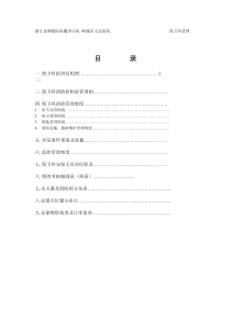 柯城区人民医院保卫科管理手册