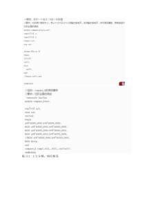 verilog数字系统设计教程-夏宇闻编著-课后习题答案-考试重点