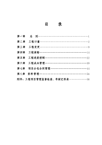 标准化管理手册1(合同(工期成本管理))