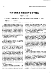 针灸与康复医学结合治疗脑卒中概况