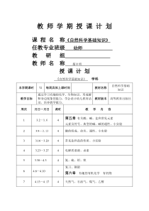 自然科学基础知识》教案课程