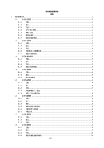 样例-研发项目管理手册1