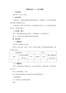 四年级下册数学复习教案-7《图形的运动二》-人教新课标